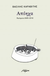 ΑΠΟΗΧΑ
