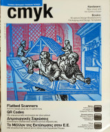 Cmyk #25 - Οκτώβριος - Δεκέμβριος 2010