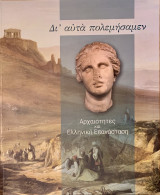 Δι’ αυτά πολεμήσαμεν - Αρχαιότητες και Ελληνική Επανάσταση