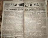 Ελληνικόν Αίμα [14 Απριλίου 1945]