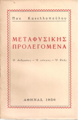 Μεταφυσικής προλεγόμενα