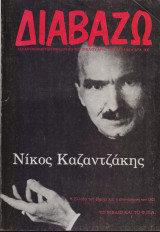 Διαβάζω τεύχος 190 - Νίκος Καζαντζάκης