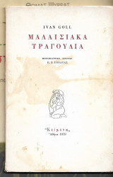 Μαλαισιακά τραγούδια
