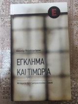Έγκλημα και τιμωρία