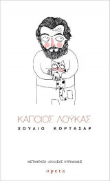 ΚΑΠΟΙΟΣ ΛΟΥΚΑΣ