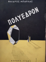 Πολύεδρον