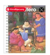 Botero Diary 2005