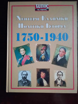 Νεοτερη Ελληνικη πολιτικη ιστορια 1750-1940