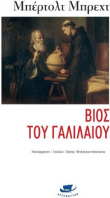 Βίος του Γαλιλαίου