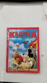 Κομικς κλασικα ο κλεφτης με τα χιλια προσωπα #Α660