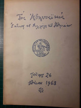 Τα Αθηναϊκά τ.26