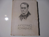 Αυτοτιμωρούμενος