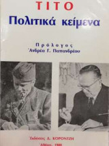 Πολιτικά κείμενα