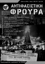 Αντιφασιστική Φρουρά Τεύχος 5