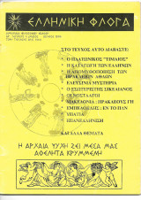 Ελληνική φλόγα τεύχος 4