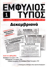 Εμφύλιος Τύπος (# 1-60)