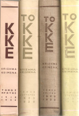 Επίσημα κείμενα, τόμοι 1-4