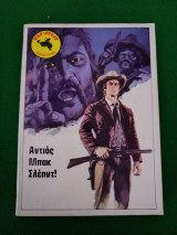 Αντιος Μπακ Σλεηντ!