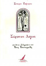 ΣΩΜΑΤΟΣ ΛΟΓΟΣ