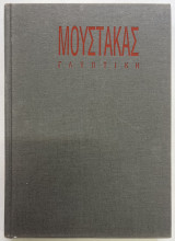 Μουστάκας γλυπτική - σχέδια