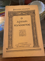 Ο Άρχων Καλόθεος
