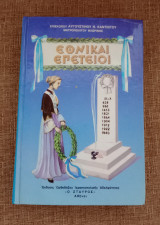 Εθνικοί Επέτειοι