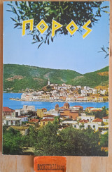 Πόρος. Ιστορική και πολιτιστική εξέλιξη του Πόρου και πλήρης τουριστικός οδηγός με εικόνες σχεδιαγράμματα και χάρτες