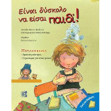 Είναι δύσκολο να είσαι παιδί