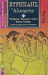 Αλκηστις
