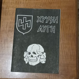 Χρυσή Αυγή Α.Τ 6 Β' Περίοδου (19)