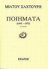Ποιήματα 1945-1971