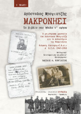 Μακρονήσι: Το βιβλίο που ήθελα ν' αφήσω