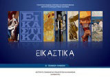 Εικαστικά Α΄γενικού λυκείου
