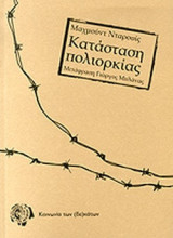 ΚΑΤΑΣΤΑΣΗ ΠΟΛΙΟΡΚΙΑΣ