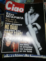 Περιοδικό Ciao τεύχος 165 Απρίλιος 1997