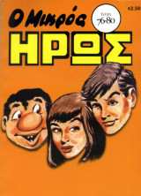 Νέος Μικρός Ήρως #16