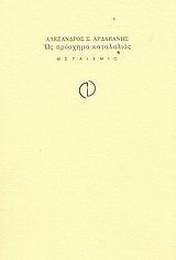 Ως πρόσχημα καταλαλιάς