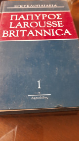 Παπυρος Larousse Britanicca#1