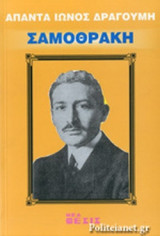 Σαμοθρακη