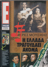 Περιοδικό Έψιλον Τεύχος 45 Φεβρουαριος 1992