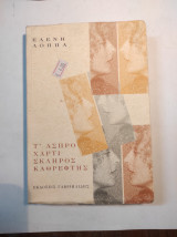 Τ' άσπρο χαρτί σκληρός καθρέφτης