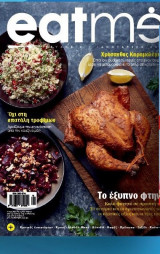 Eatme τευχη2,3 και 4