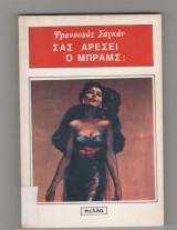Σας αρέσει ο Μπραμς;