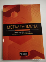 Μεταδεδομένα