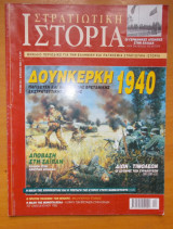 Στρατιωτικη ιστορια τευχος 80 Απρίλιος 2003