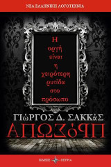 ΑΠΩΣΟΡΠ
