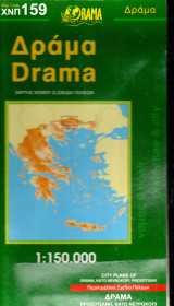 ΔΡΑΜΑ (ΧΑΡΤΗΣ 1:150.000)
