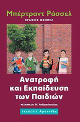 ΑΝΑΤΡΟΦΗ ΚΑΙ ΕΚΠΑΙΔΕΥΣΗ ΤΩΝ ΠΑΙΔΙΩΝ