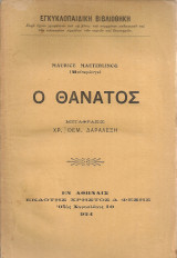 Ο θάνατος