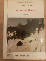 Το μαγικό βουνό